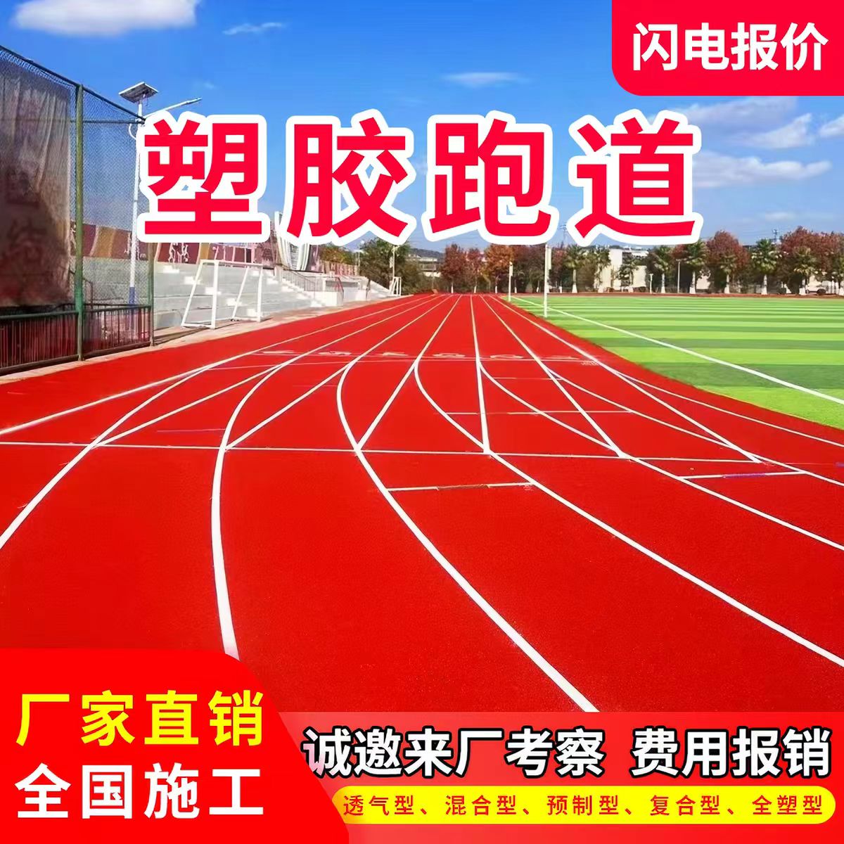 鹤岗市塑胶跑道透气型塑胶跑道 - 厂家