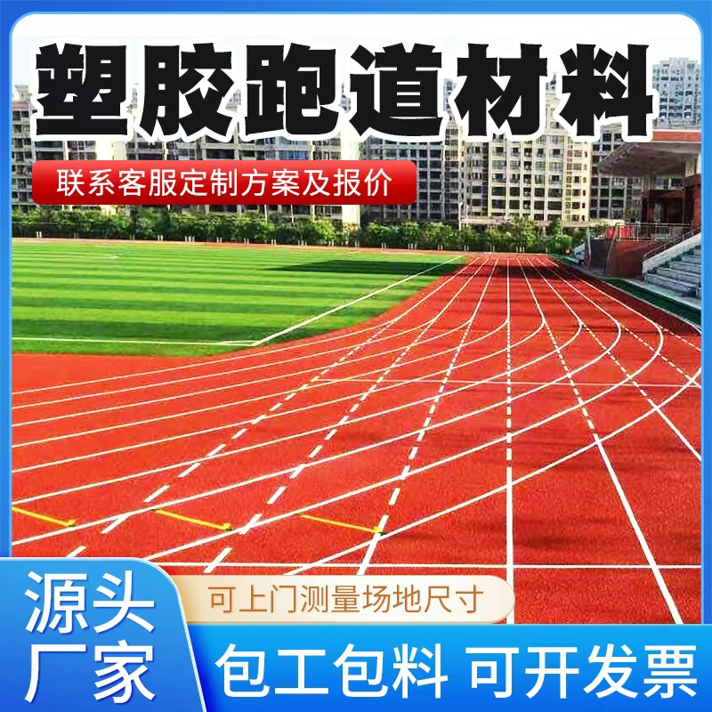 鹤岗市塑胶跑道材料硅PU篮球场 - 推荐