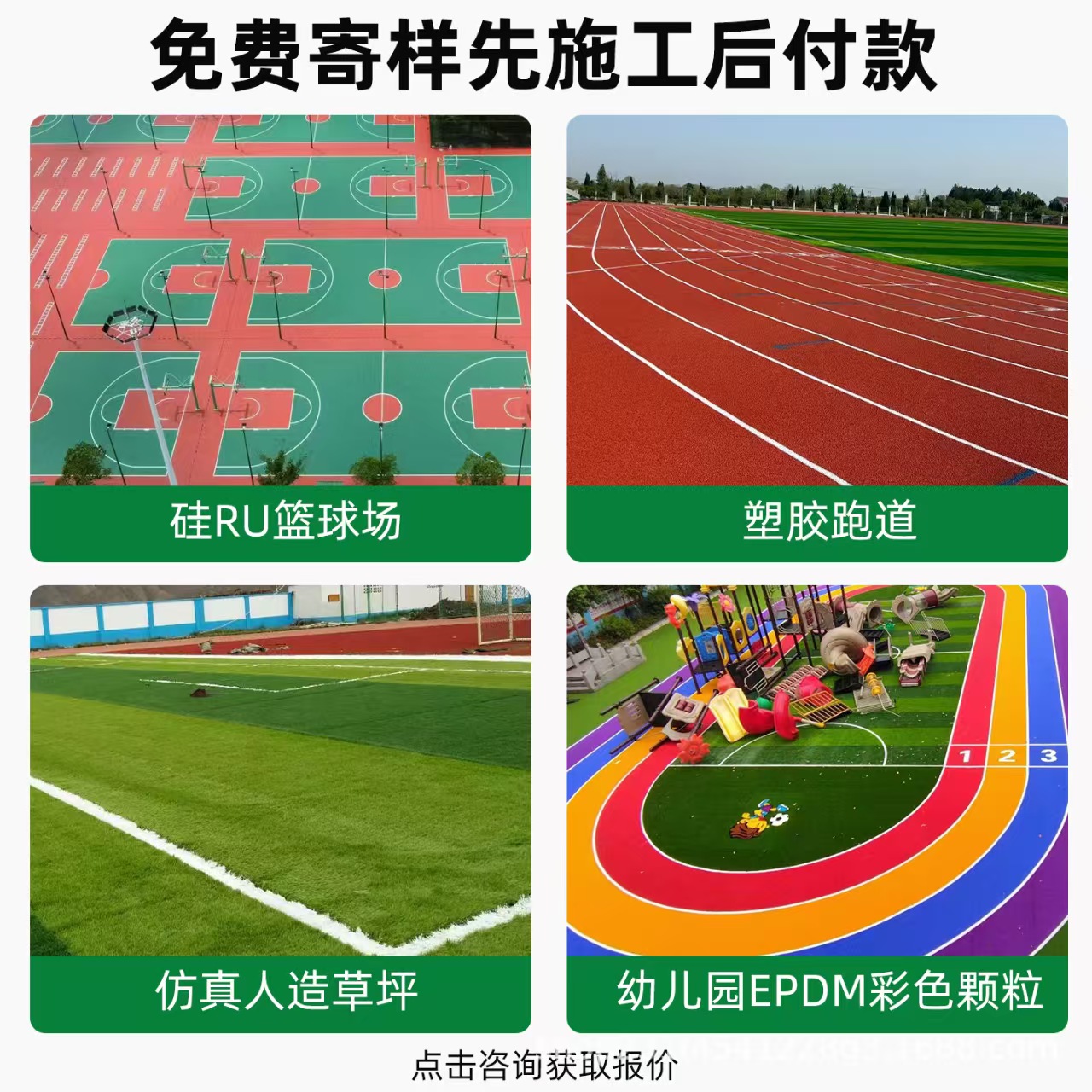 鹤岗市雨水篦子混合型塑胶跑道 - 推荐