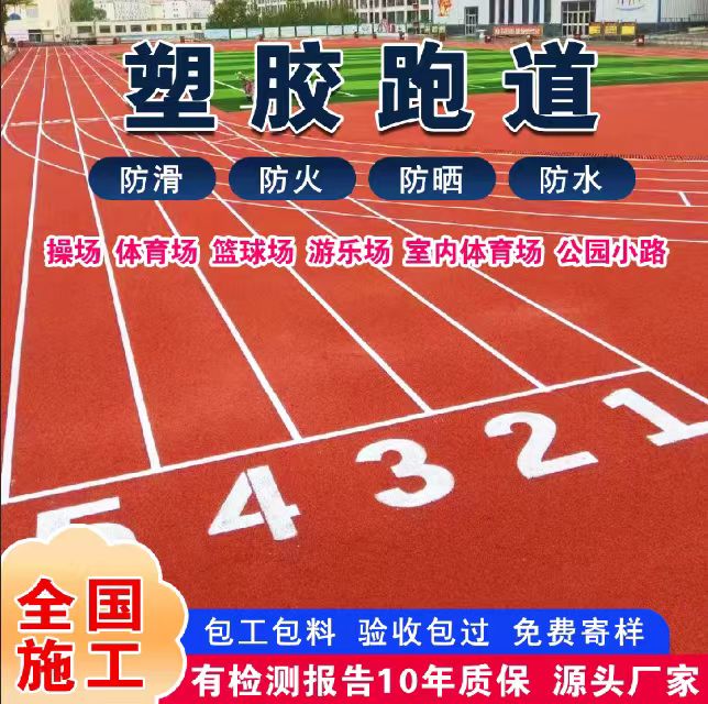 鹤岗市雨水篦子塑胶跑道 - 厂家