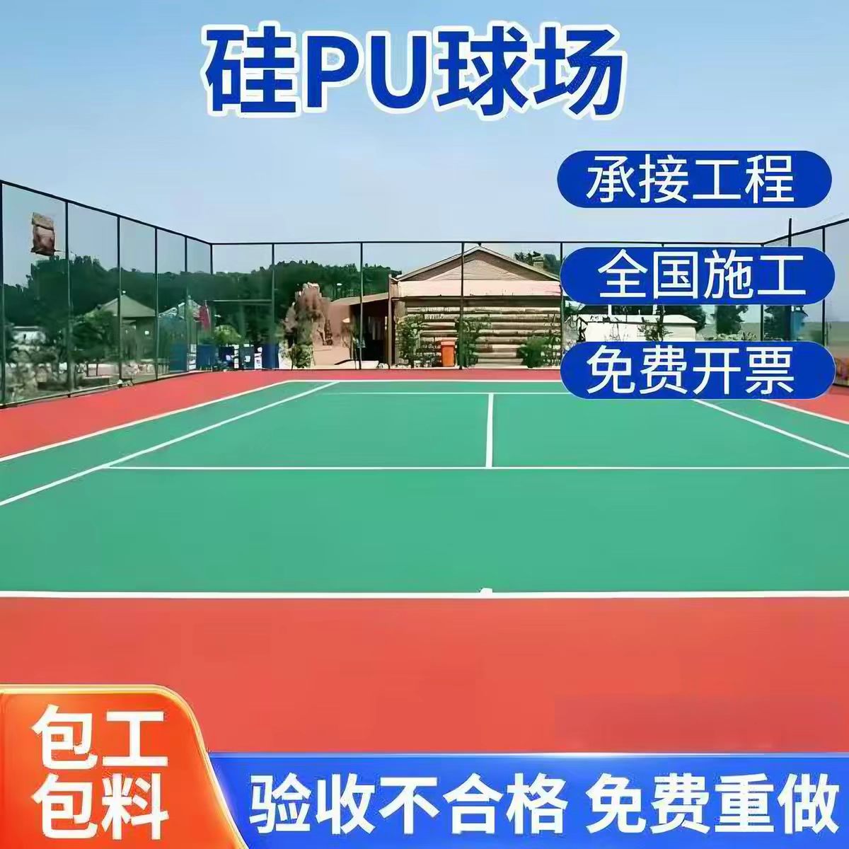 鹤岗市人造草坪球场硅PU - 方案