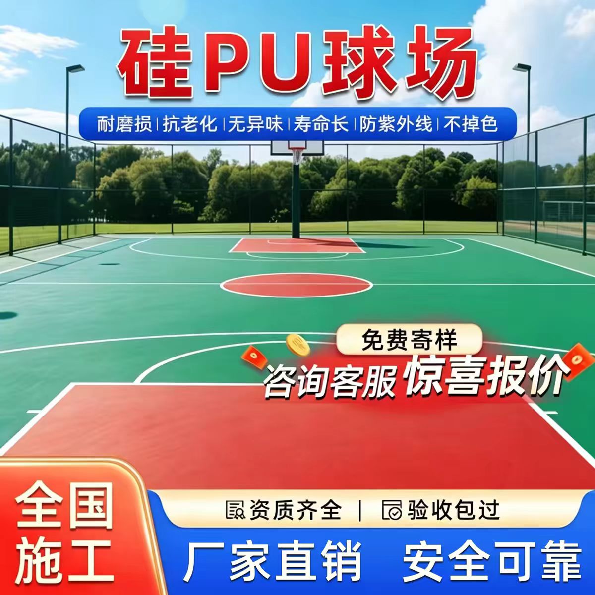 鹤岗市人造草坪硅PU篮球场 - 方案